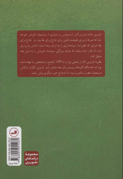 درآمدی تصویری بر داروین